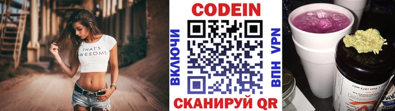 как найти закладки  Мыски  Codein Purple Drank 